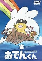 Amazon.co.jp: : おでんくん